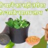 methi khane ke fayde in hindi